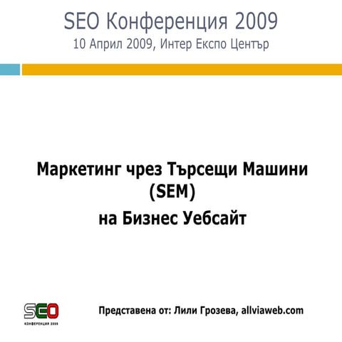 SEM на бизнес сайт