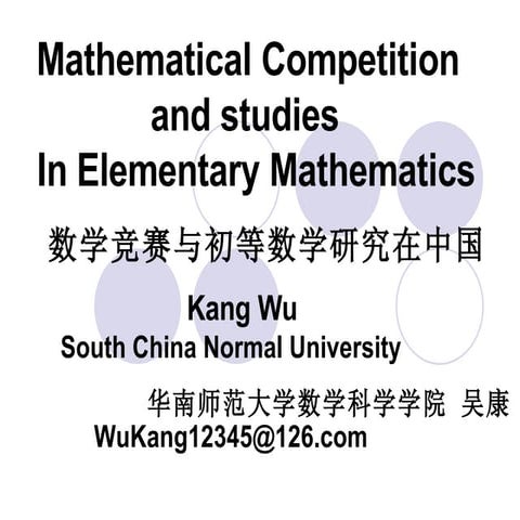 数学竞赛与初等数学研究在中国