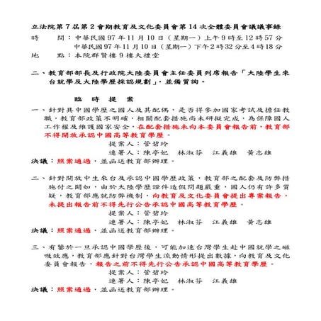教育委員會議事錄 四項有關中國學歷之決議