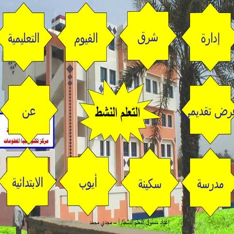 التعلم النشط