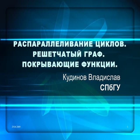 Кудинов В.А.