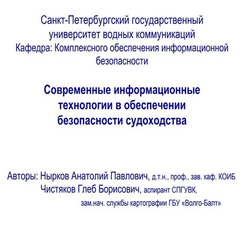 Нырков А.П. | PPT