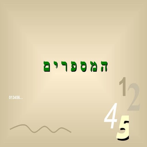 משמעות הספרות