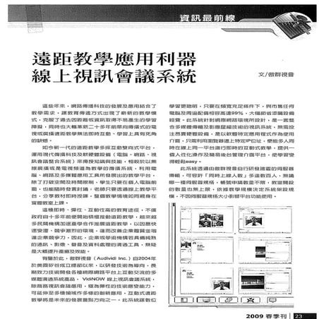 航空貨運承攬工會季刊文章露出