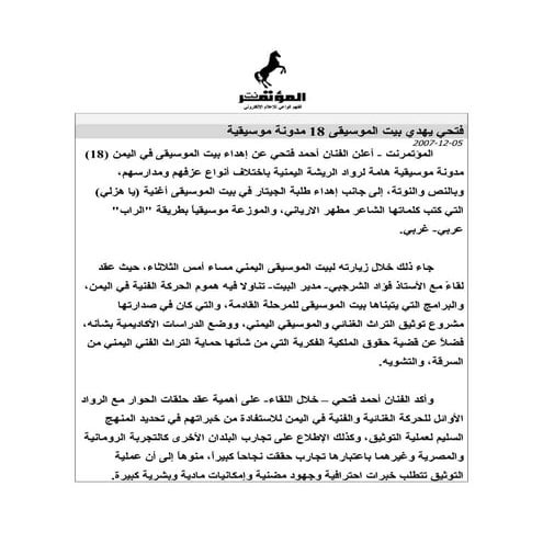 الموتمر نت .. أخبار الفنان أحمد فتحى