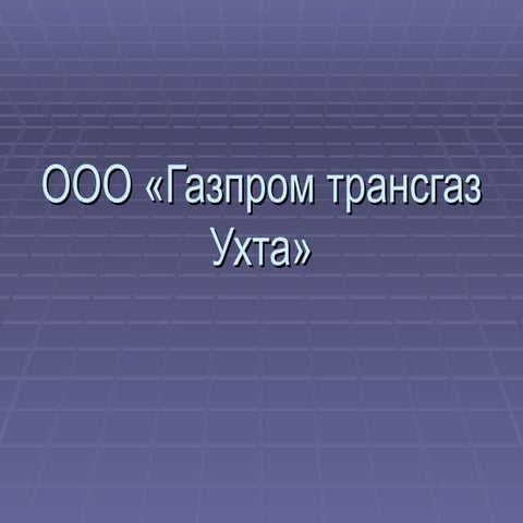 внутренняя среда