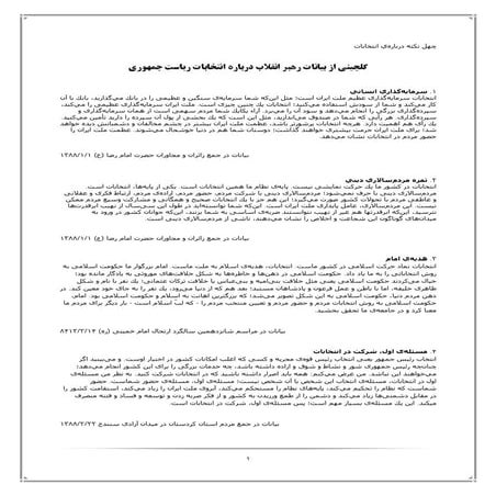 چهل نكته درباره‌ي انتخابات