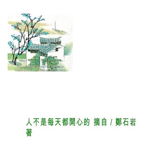 人不是每天都開心的