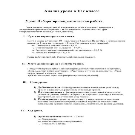 конспект открытого урока   лабораторно практическая работа