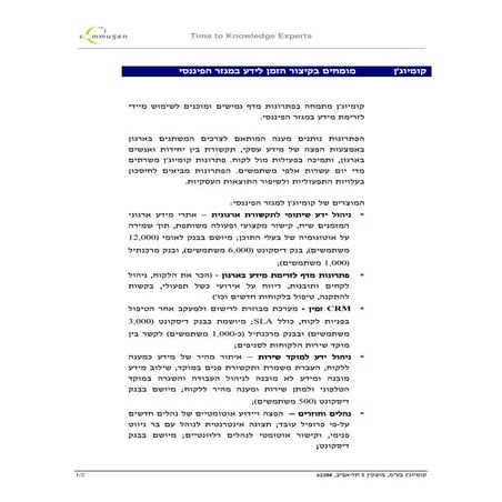 קומיוגן   פתרונות לזרימת מידע במגזר הפיננסי