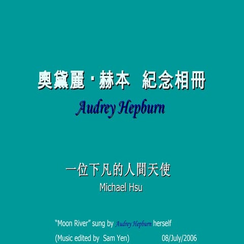 新的~ 奧黛麗赫本