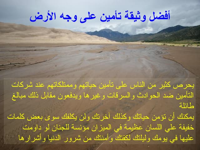 أفضل وثيقة تأمين على وجه الارض