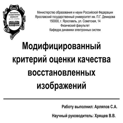 Arlyapov_diploma