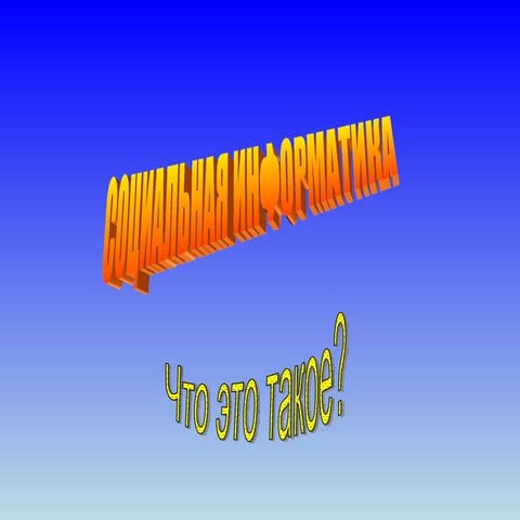 оценивание