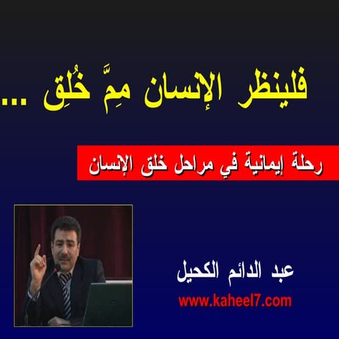 مراحل خلق الانسان | PPS