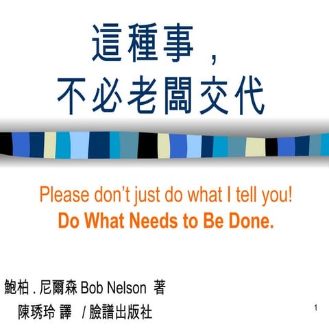 這種事不必老闆交代