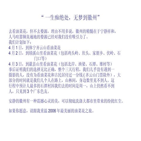 “一生痴绝处，无梦到徽州”