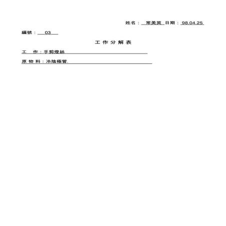 工作分解表 常美英