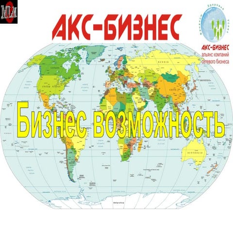 бизнес возможность