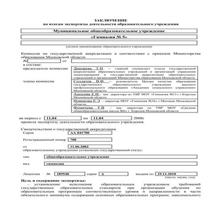 Общее заключение для СОШ