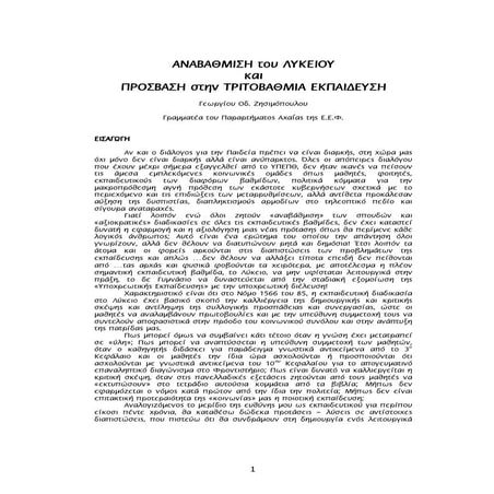 Αρθρο Γιώργου Ζησιμοπουλου