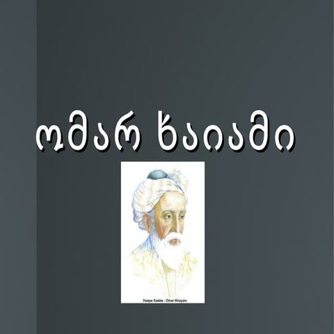 ომარ+ხაიამი მარინა