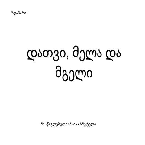 მაია ახმეტელი