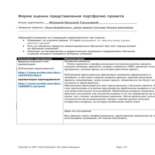 отзыв портфолио тутуловой т. фоминой н.т.