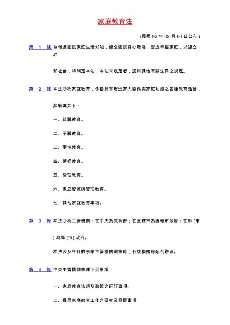 家庭教育法