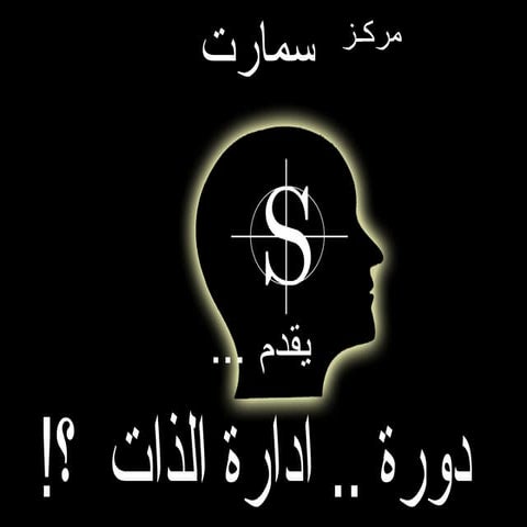 تطوير الذات