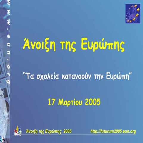 Aνοιξη της Ευρώπης  - Γωγώ