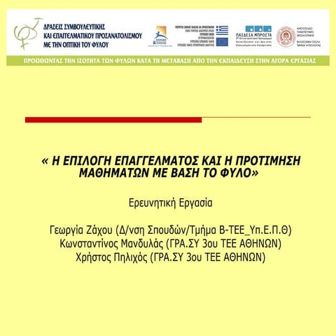 εργασία παρουσίαση