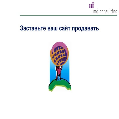 Рекомендации по улучшению вэб-сайта