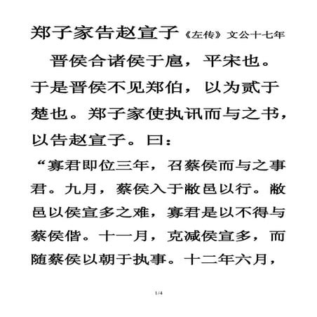 019 郑子家告赵宣子