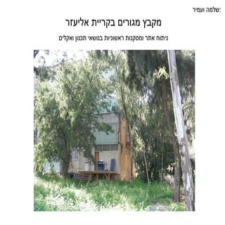 מצגת להגשת ביניים ראשונה