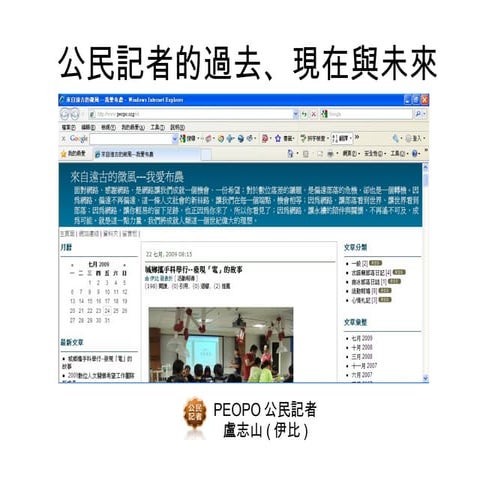 伊比 公民記者的過去、現在與未來