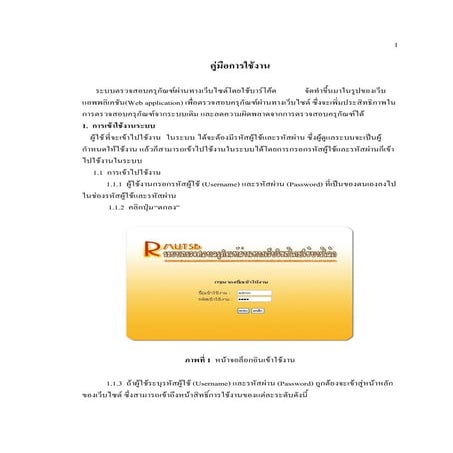 รายงานคู่มือการใช้งาน