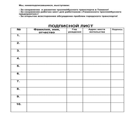 подписной лист | PDF