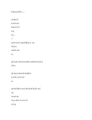 આપણે ગુજરાતીઓ