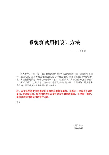 系统测试用例设计方法