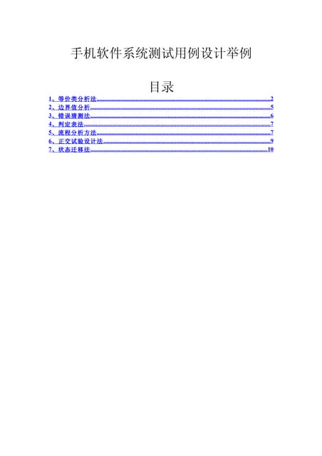 手机软件测试