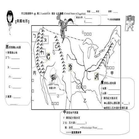 美國地形＋氣候（填圖）~空白卷