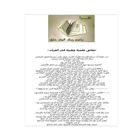 حقائق علمية وطبية في القرآن