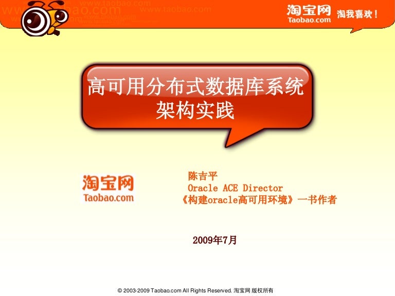 陈吉平 高可用分布式数据库系统架构实践