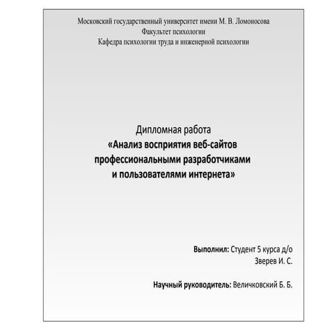 Дипломная работа | PPT