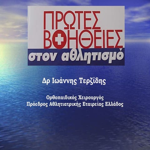 α βοήθειες ιστιοπλοϊα