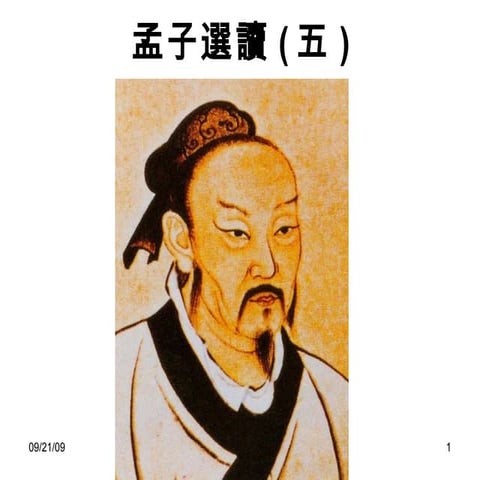 孟子(五) | PPT
