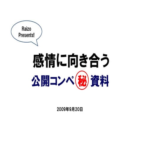 Open Biding 感情に向き合う by Raizo