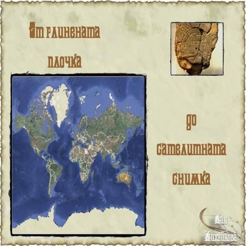 История на картите