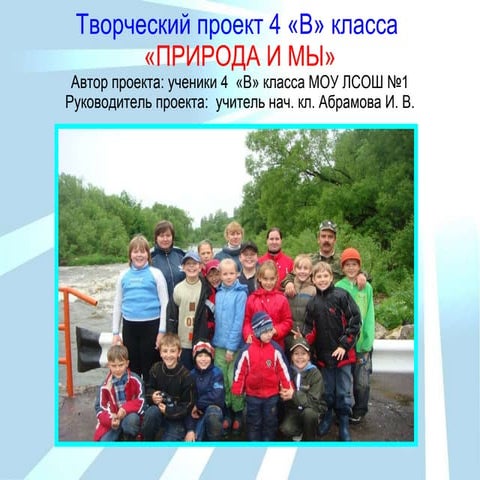 Творческий проект